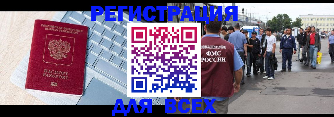 миграционный учет в Рыбном