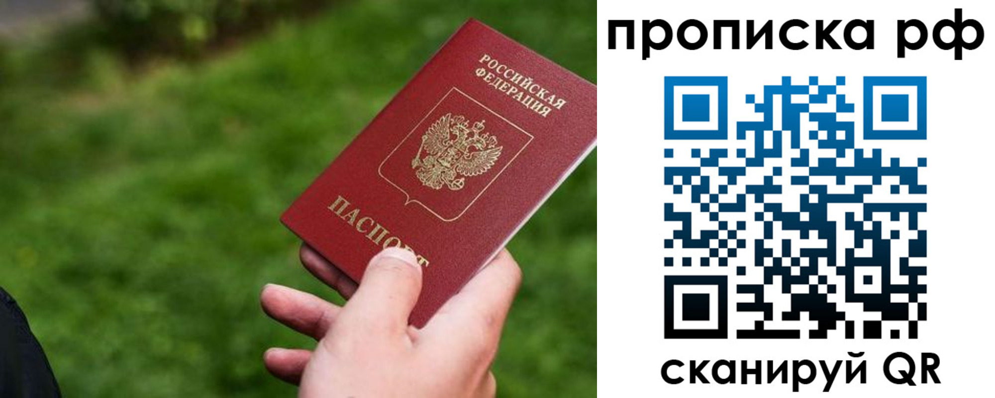 прописка для работы в Рыбном