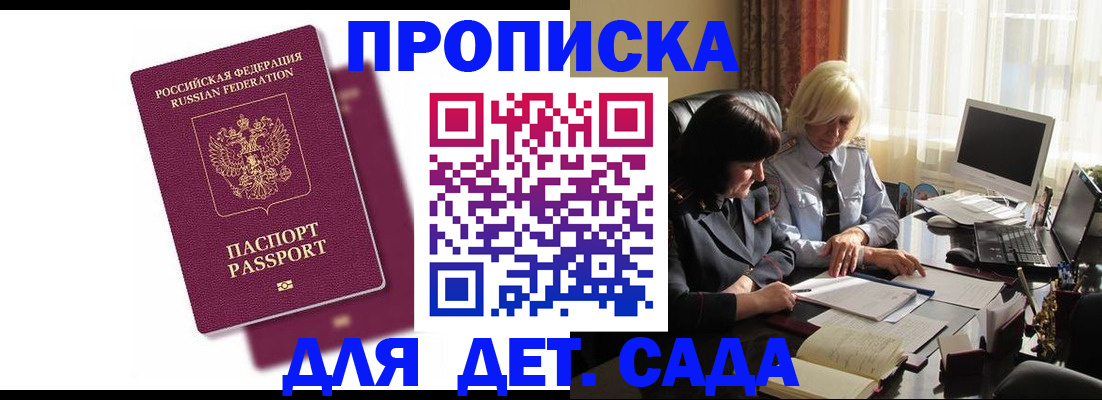 временная прописка в Рыбном