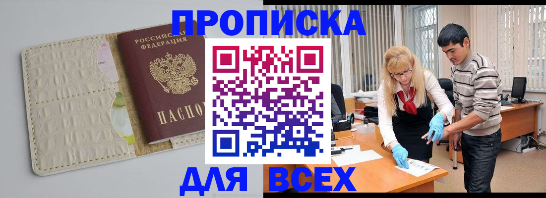 временная регистрация купить в Рыбном